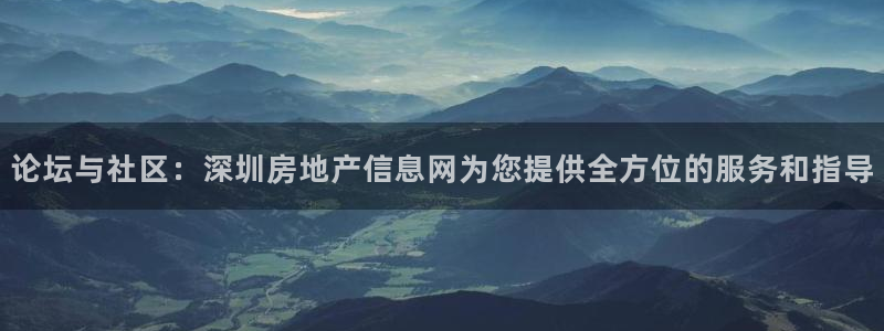 风暴娱乐棋牌：论坛与社区：深圳房地产信息网为您提供全方位的服