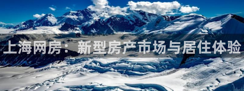 风暴娱乐1980：上海网房：新型房产市场与居住体验